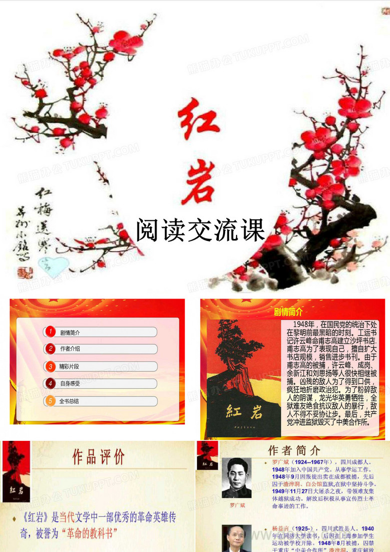 红岩读书交流课