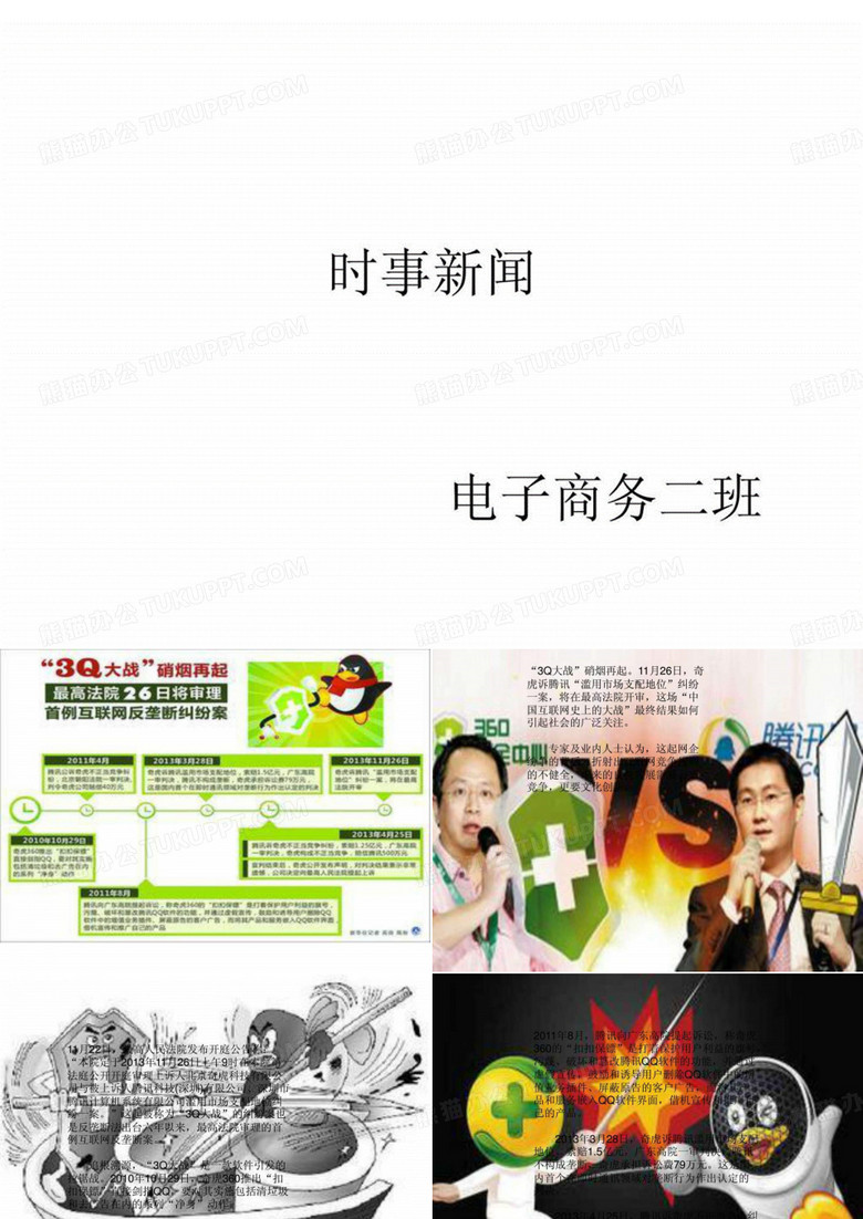 实事新闻..ppt