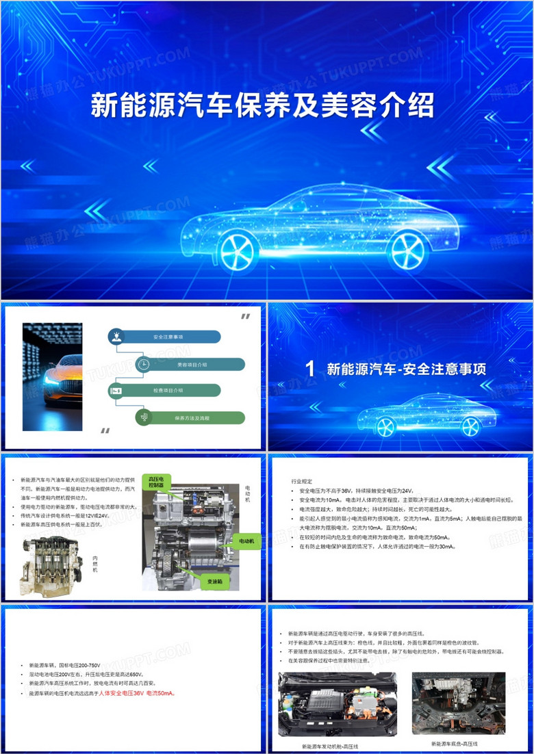新能源车保养及美容介绍PPT模板