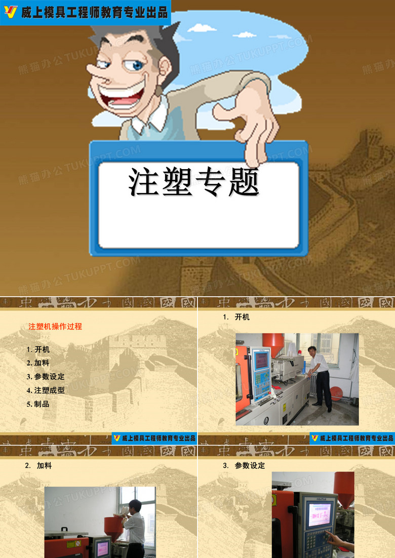 注塑专题