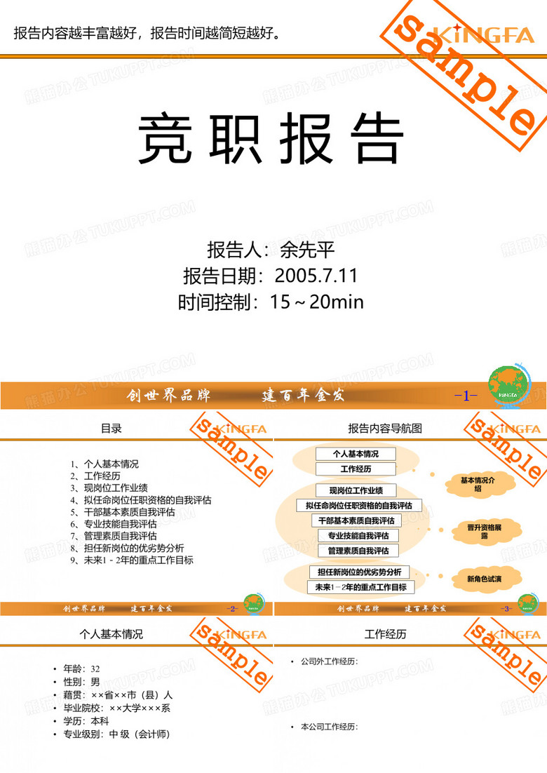 竞职报告样例