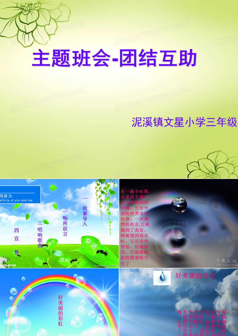 主题班会-团结互助