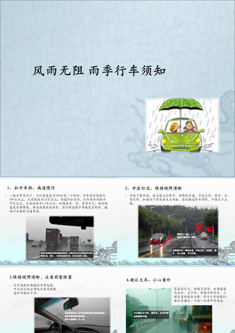 风雨无阻 雨季行车须知