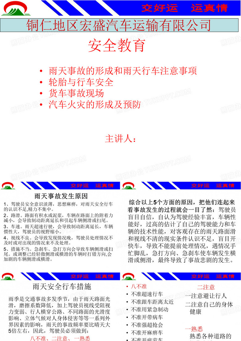 车辆雨季行车措施