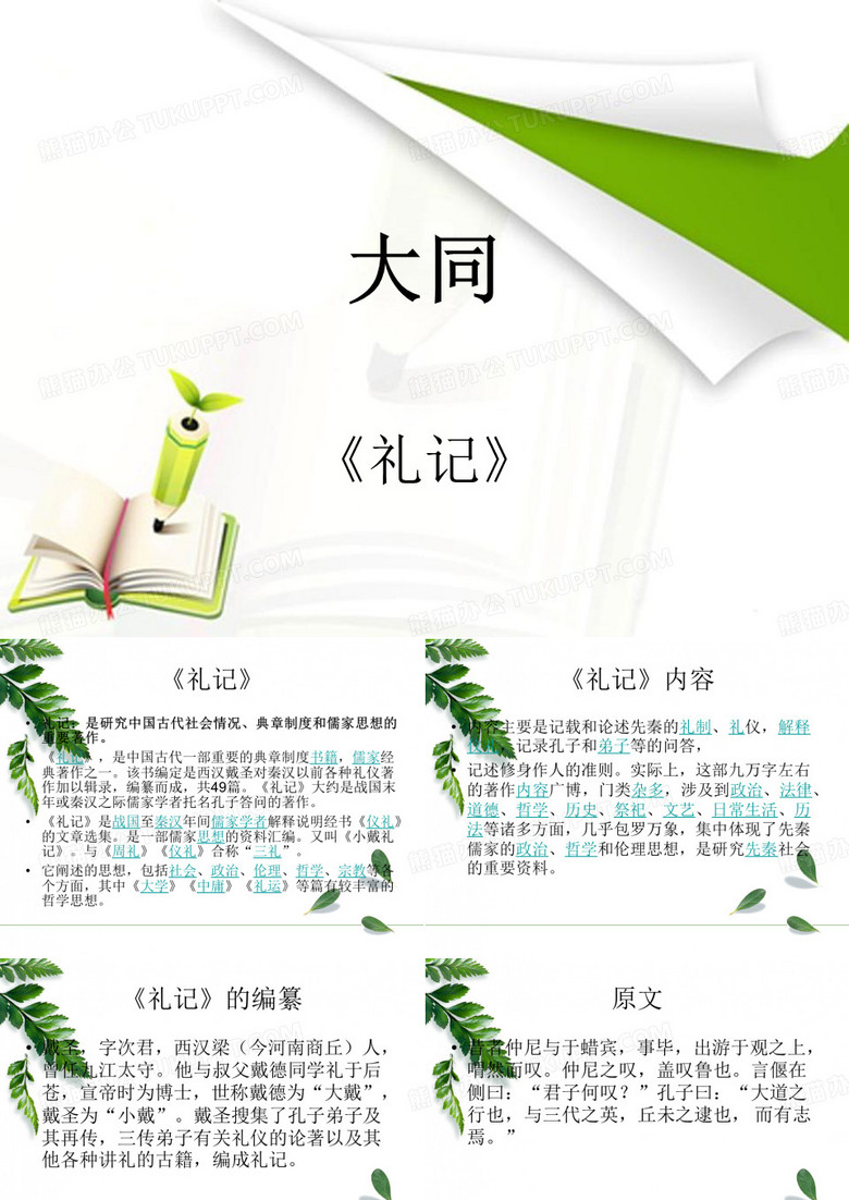 大同