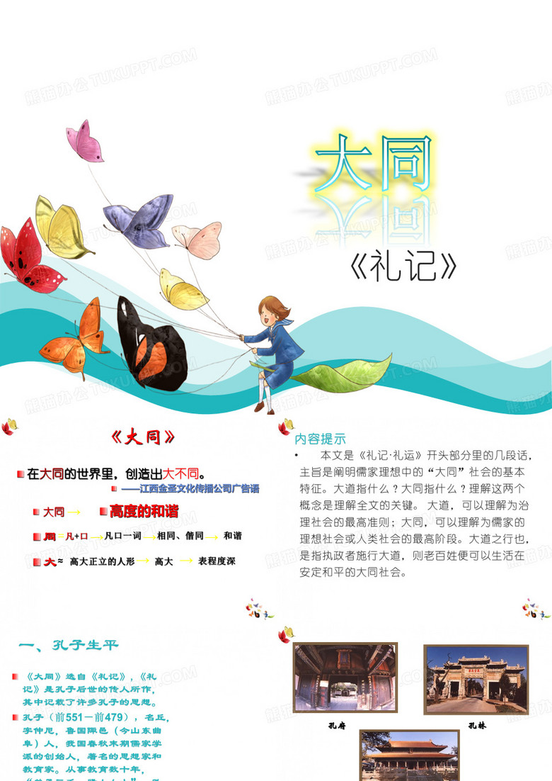 《大同》