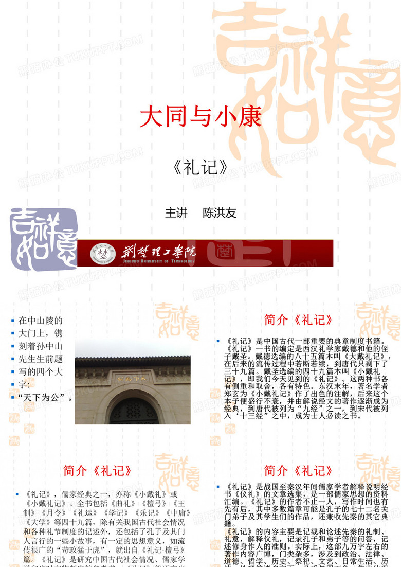 大同与小康