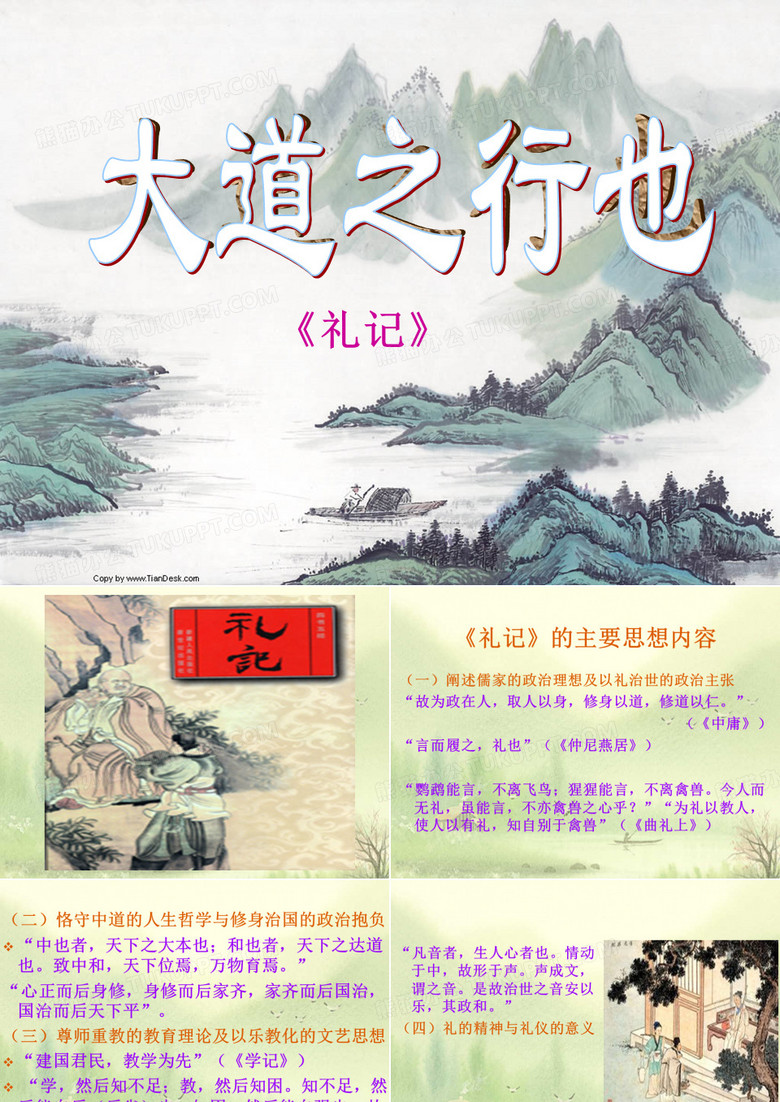 大同课件