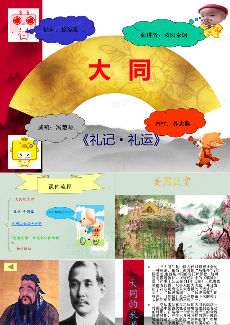 大同课件