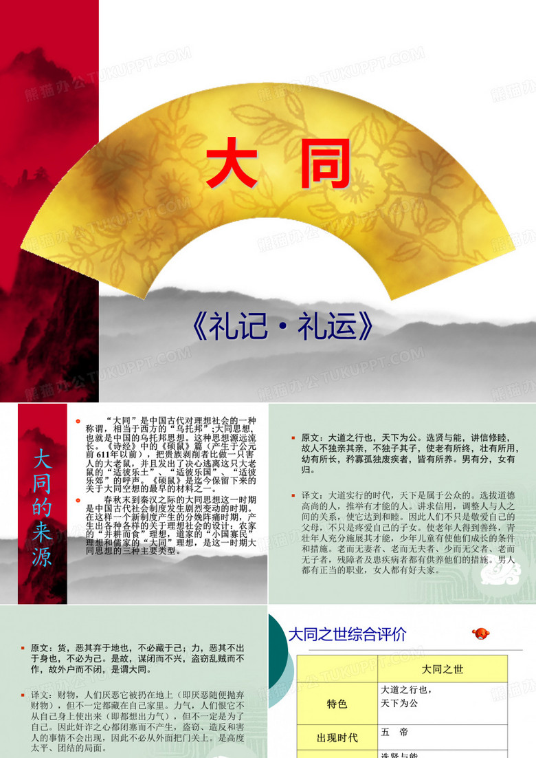 大同课件