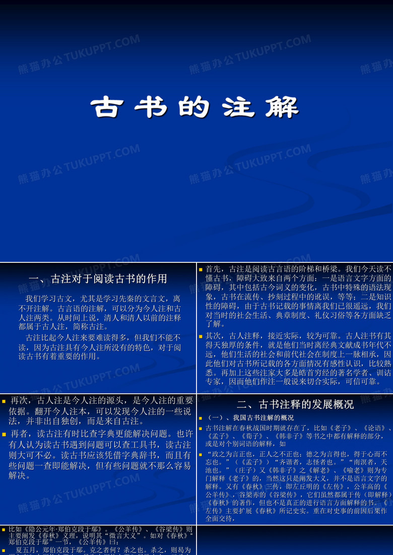 古书的注解