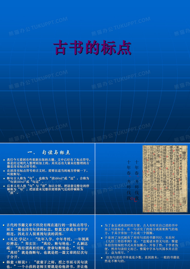 古书的标点