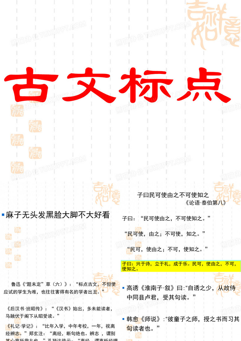 古书的句读
