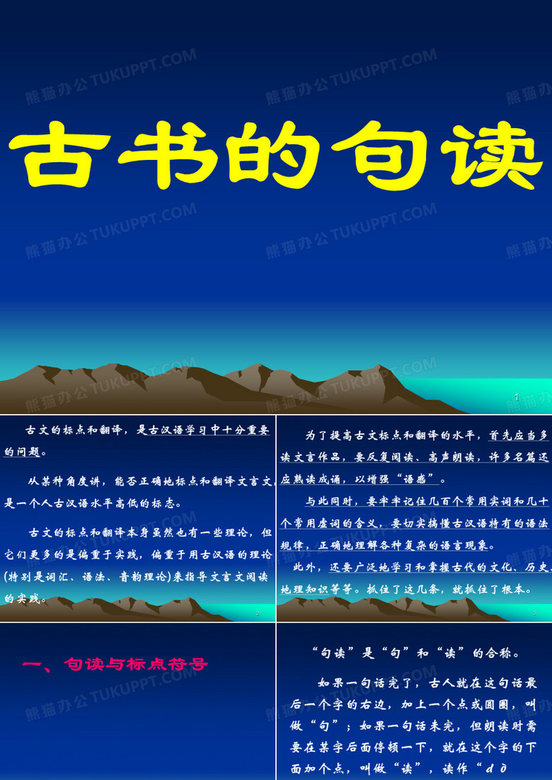古书的句读