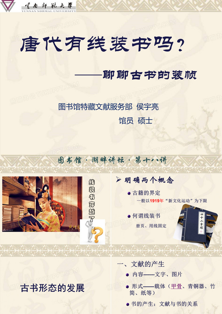 古书装帧