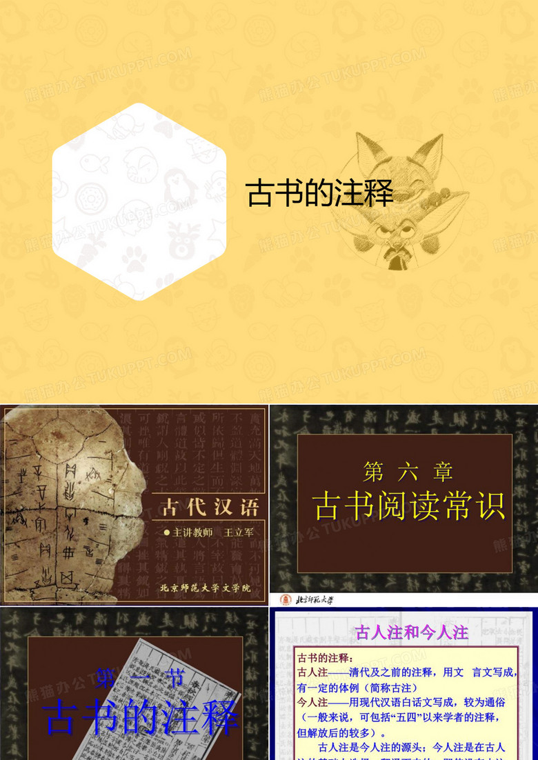 古书的注释