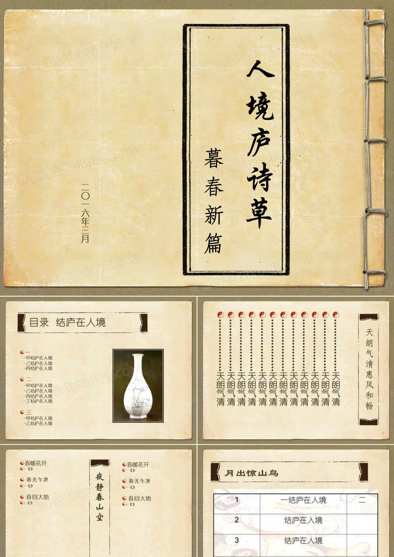 古书模板