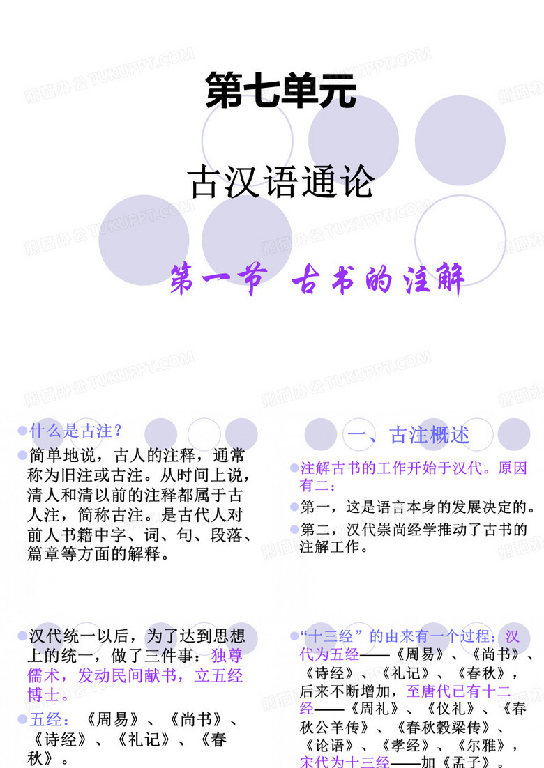 古书的注解