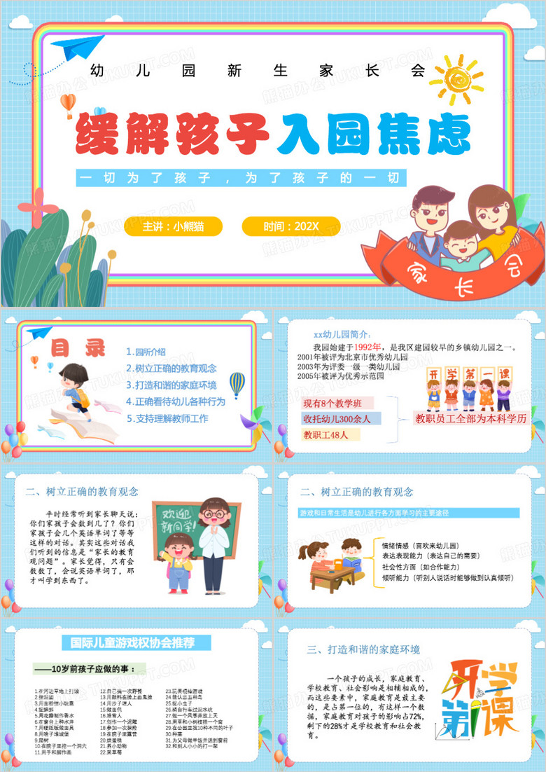 幼儿园新生入园家长会PPT模板