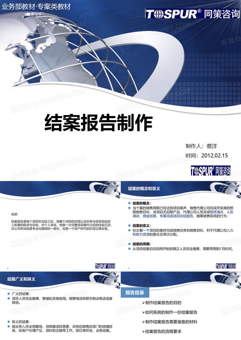 结案报告 PPT课件