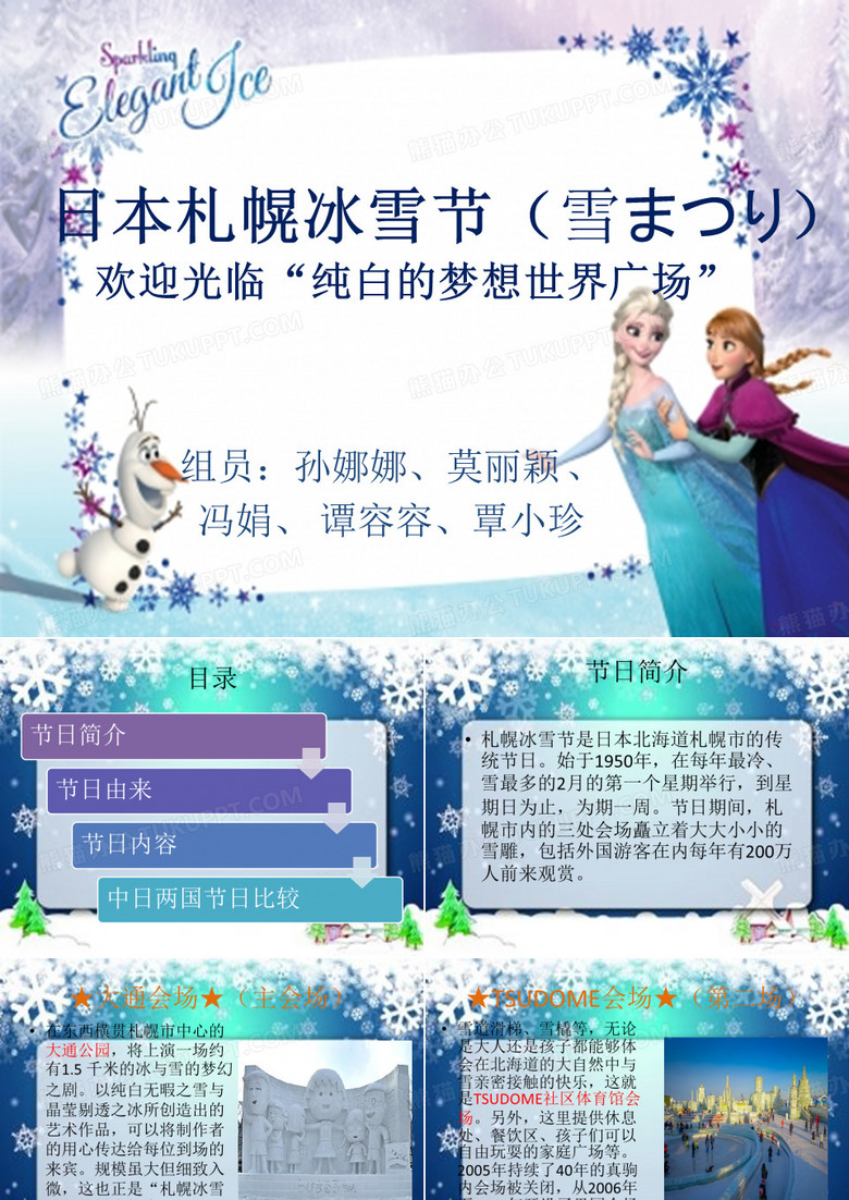 日本札幌冰雪节