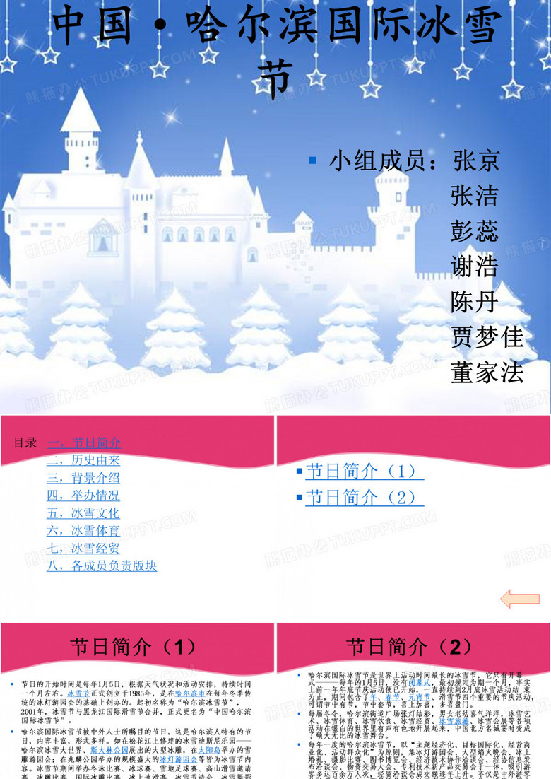 中国·哈尔滨国际冰雪节