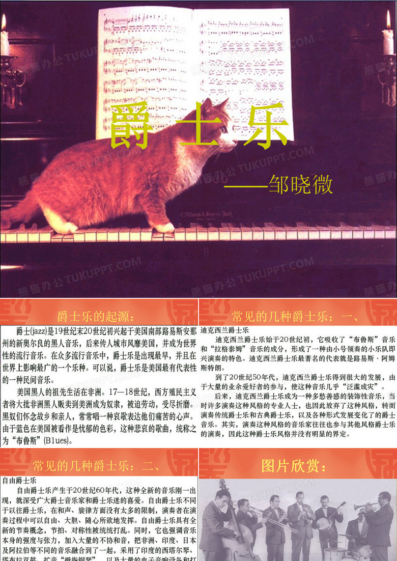 爵士乐