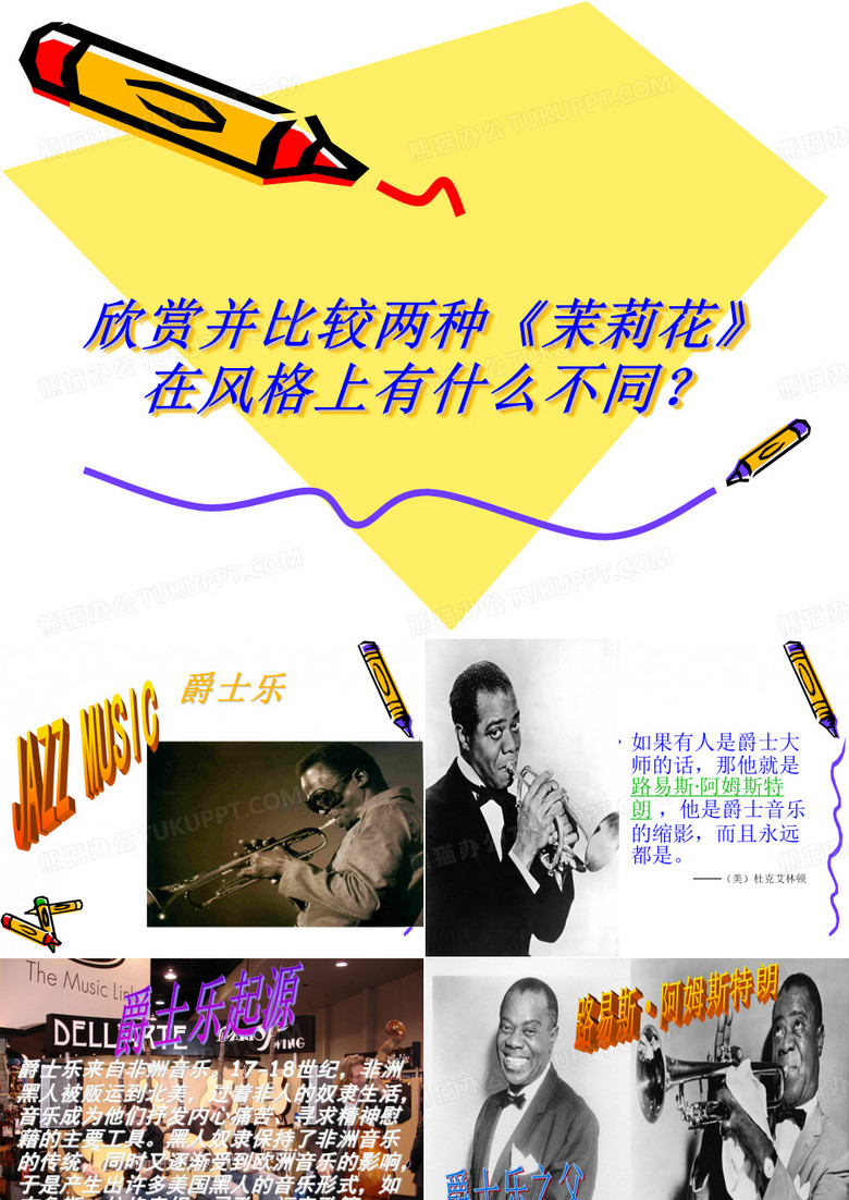 爵士乐