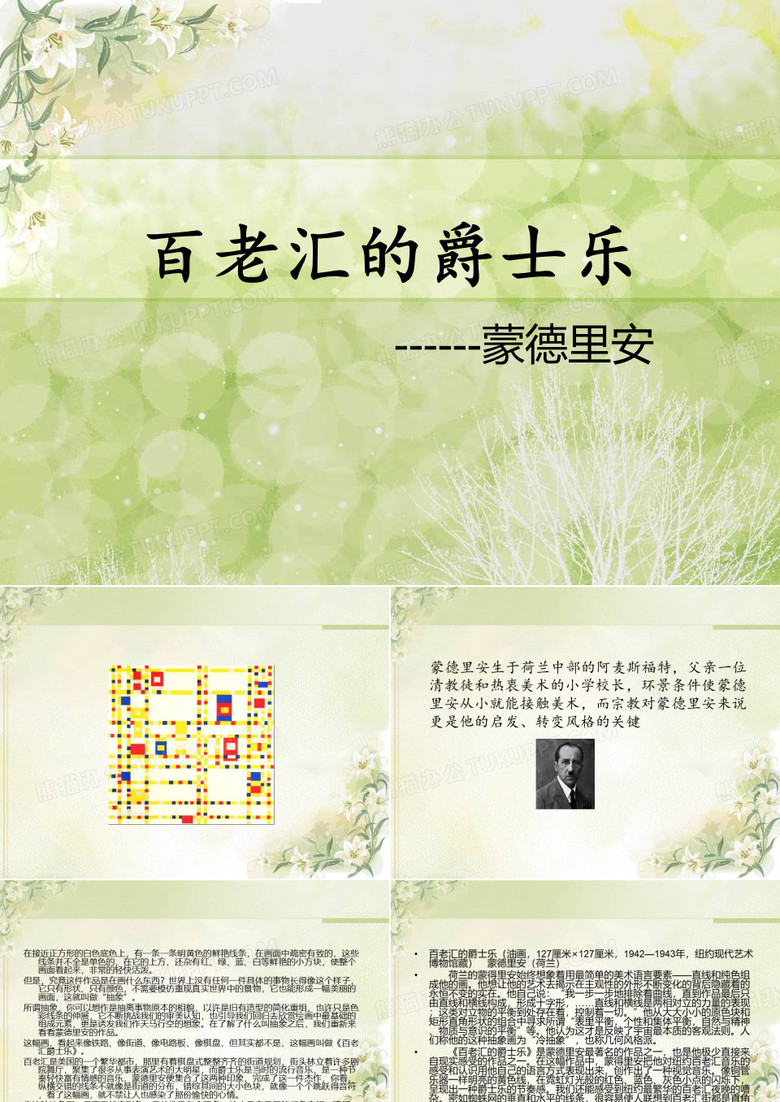 百老汇的爵士乐