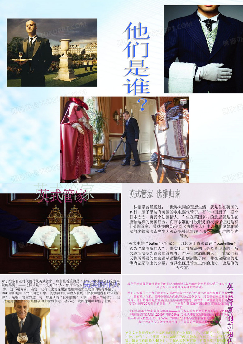 英式管家