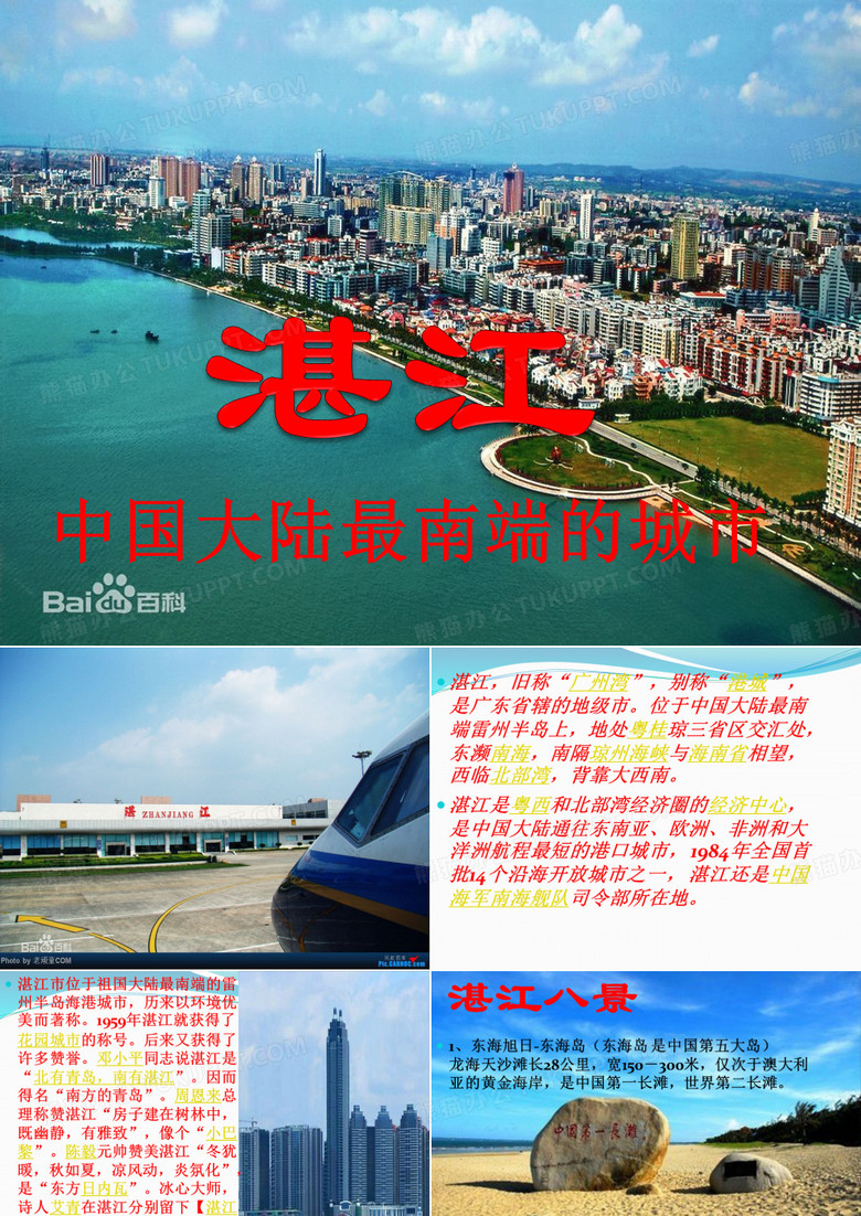 湛江介绍