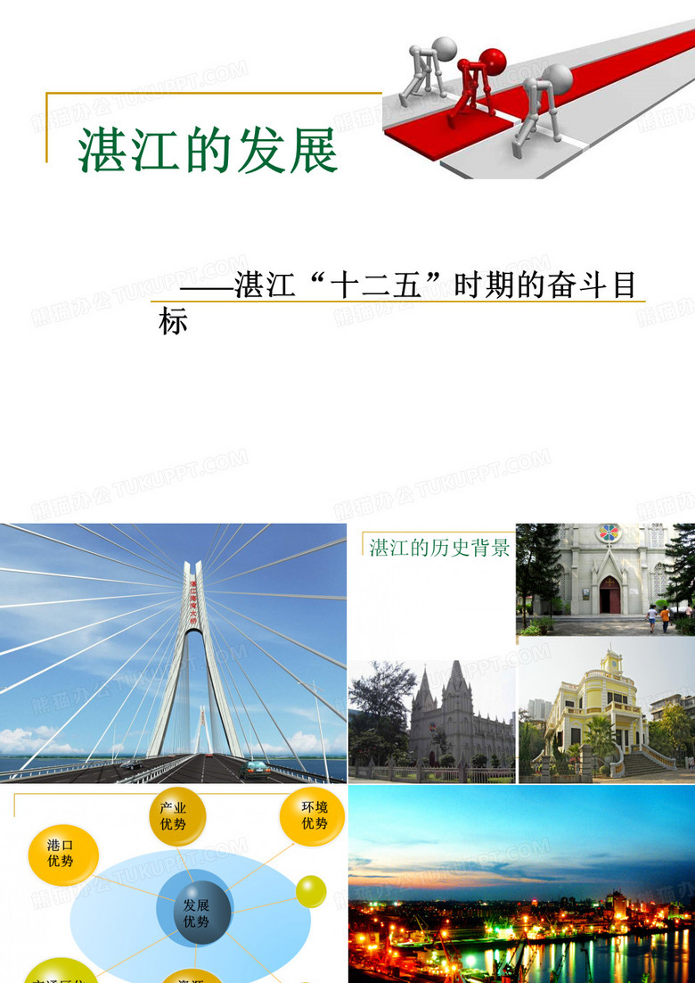 湛江的发展