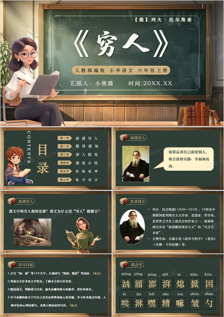 棕色插画风穷人课件PPT模板