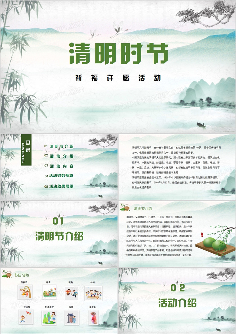 绿色中国风清明节祈福许愿活动PT模板