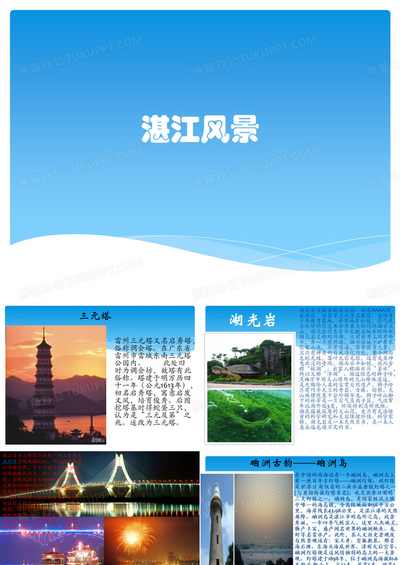 湛江风景
