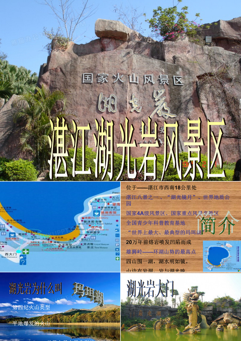 湛江湖光岩