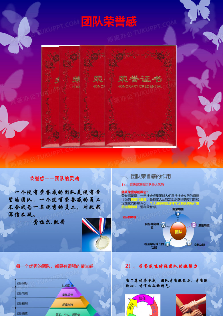 团队的灵魂荣誉感