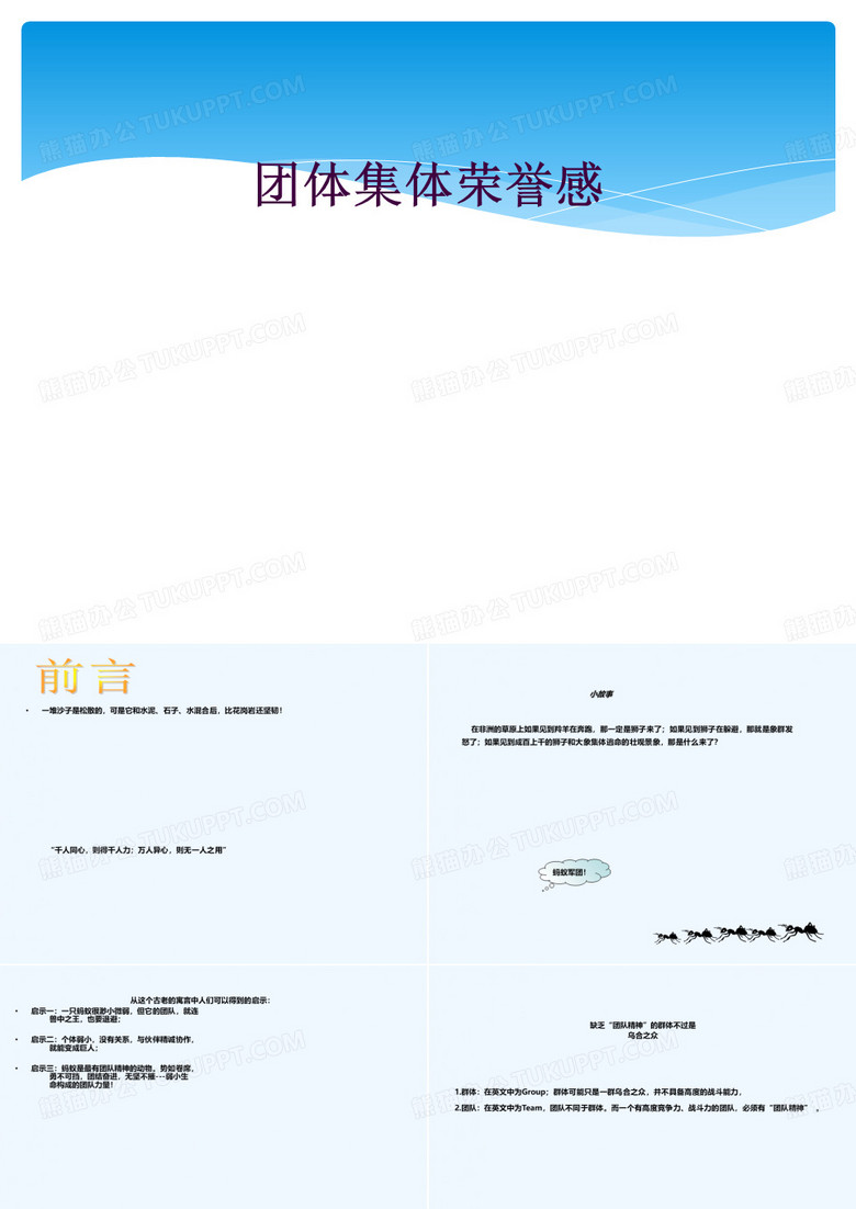 团体集体荣誉感