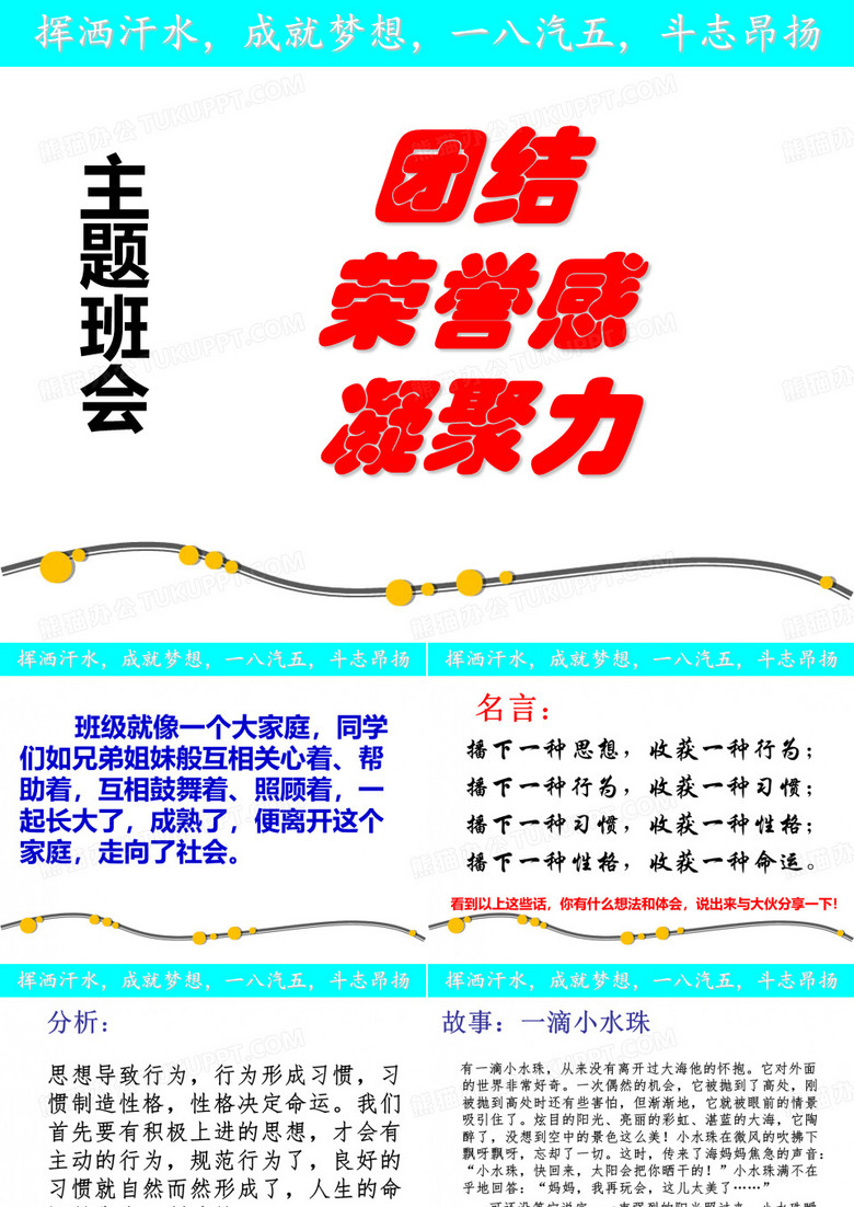 团结荣誉感凝聚力