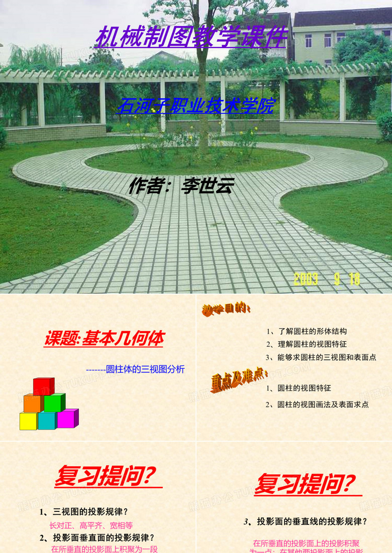 圆柱体投影