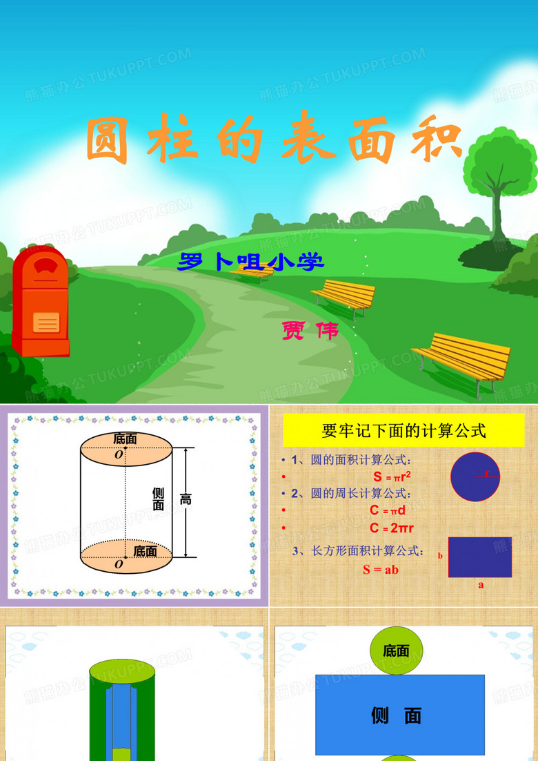 圆柱体表面积