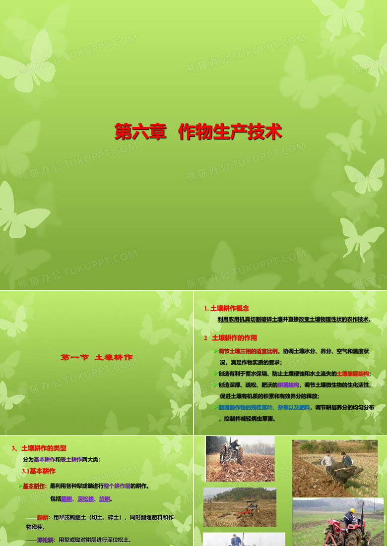 农学概论