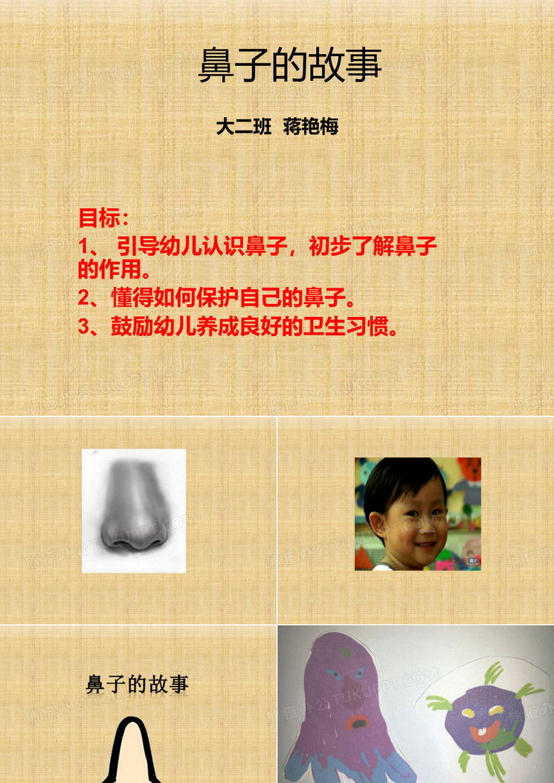 鼻子的故事