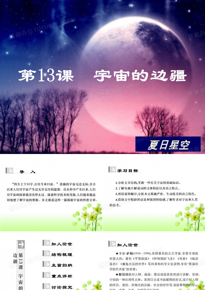 宇宙的边疆