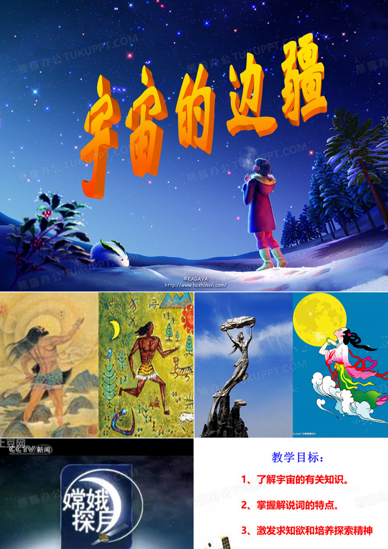 《宇宙的边疆》