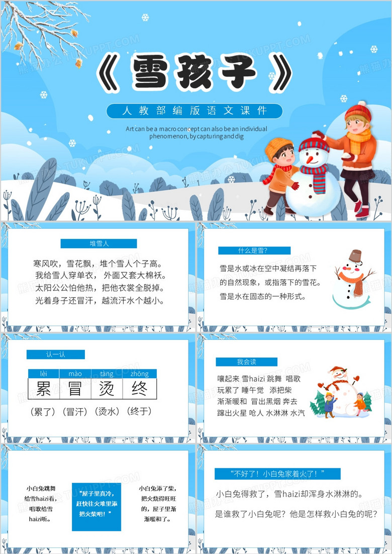 蓝色卡通风雪孩子课件PPT模板