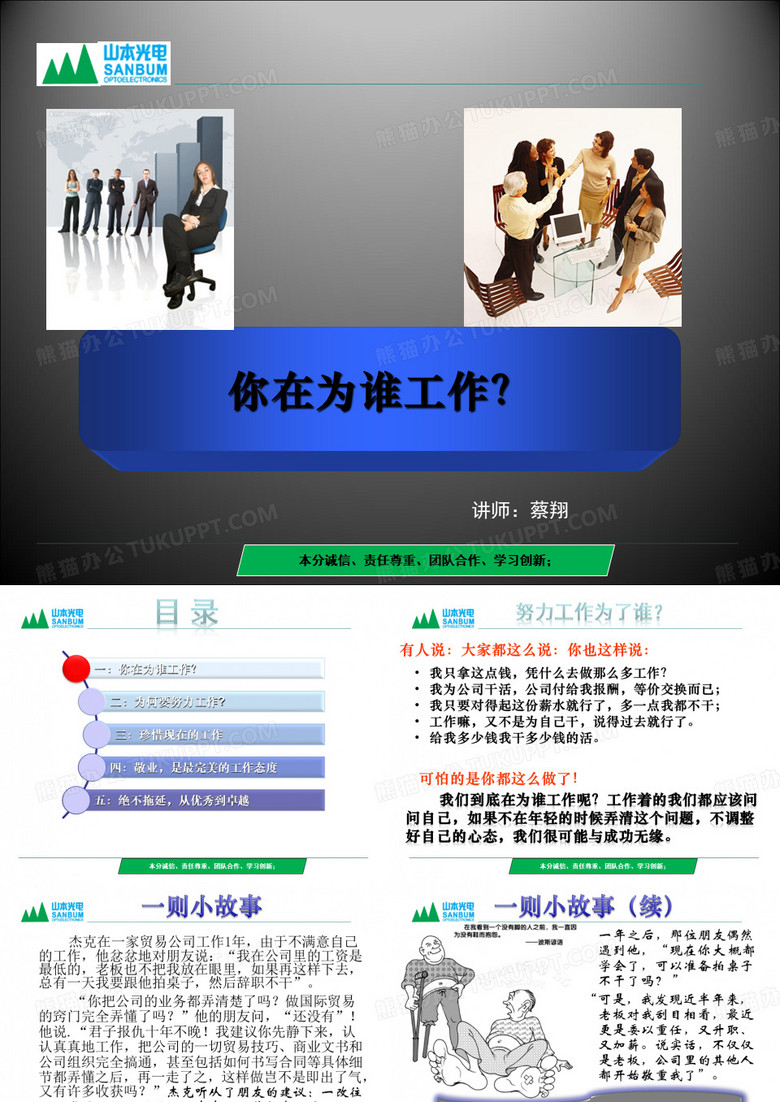 你在为谁工作
