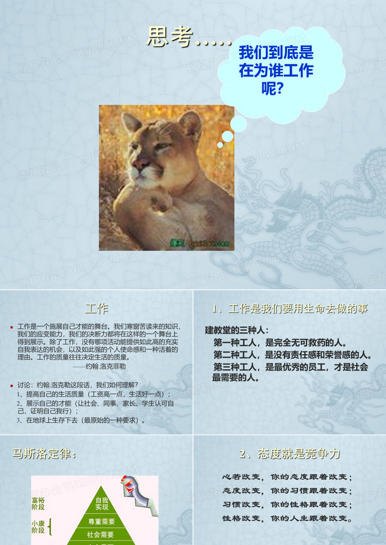 你在为谁工作