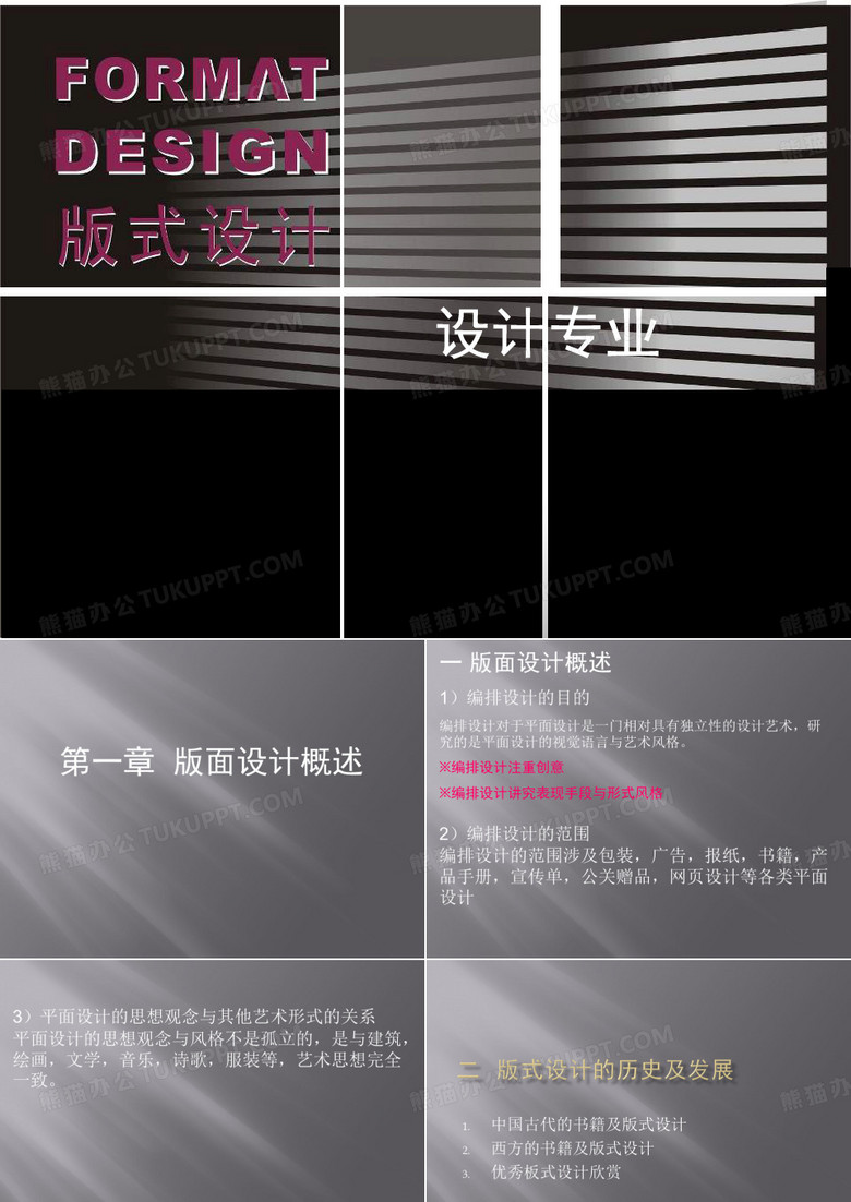 版式设计