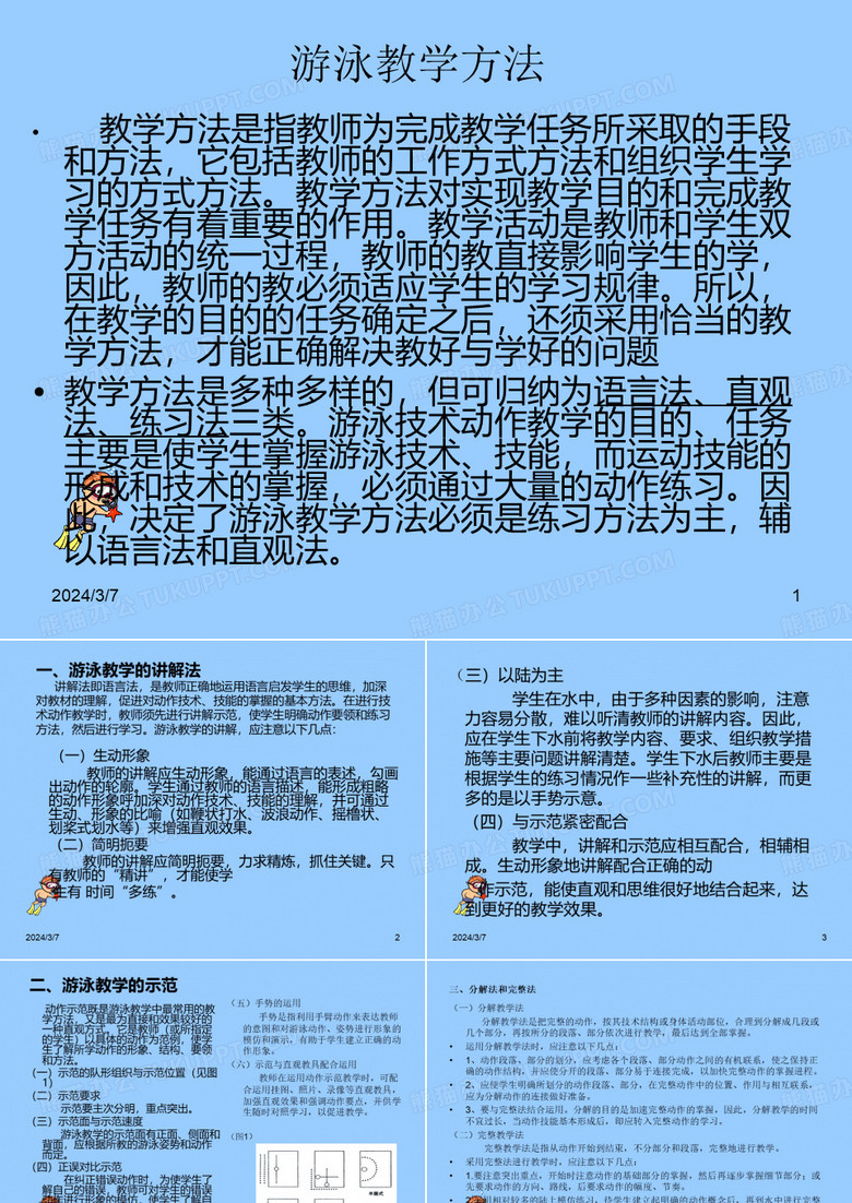 游泳教学